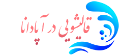 قالیشویی آپادانا